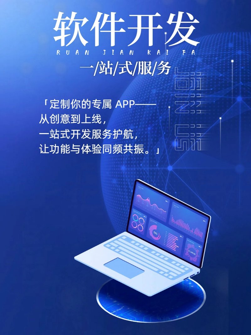 如何选择合适的软件定制开发公司？关键词：软件定制开发报价